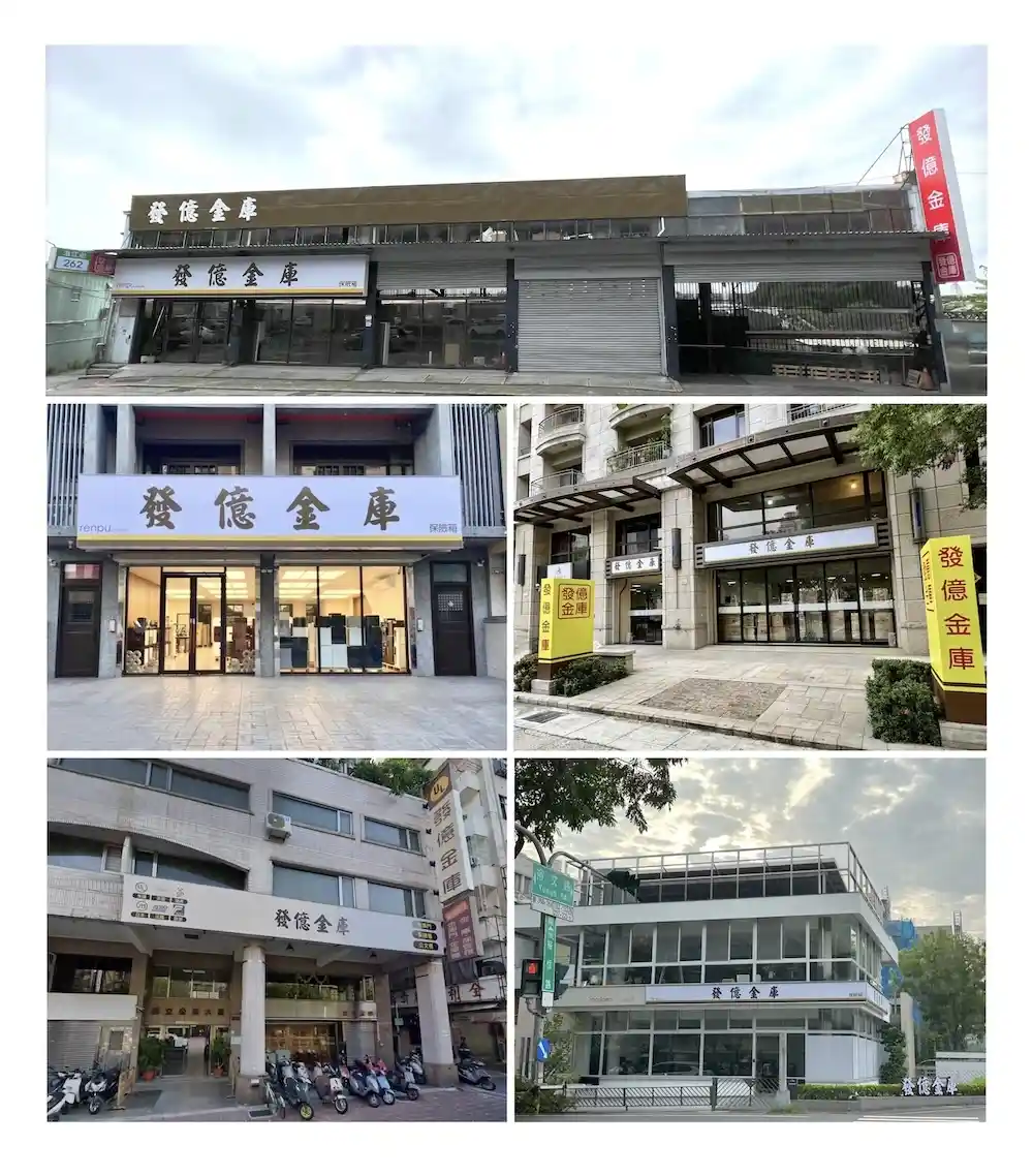 發億金庫 台北門市 竹北門市 台中門市 台南門市 高雄門市