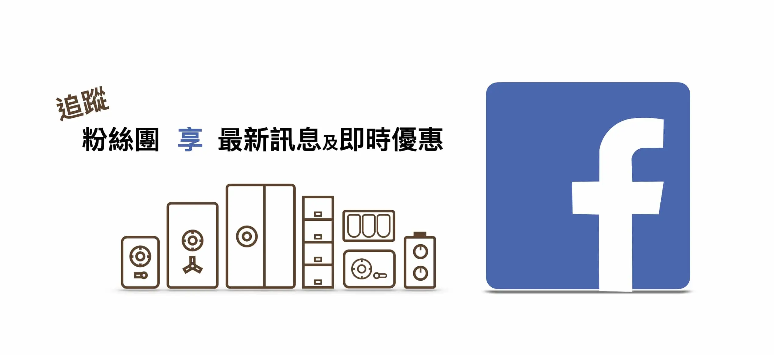 發億金庫 仁浦科技 facebook 臉書粉絲團