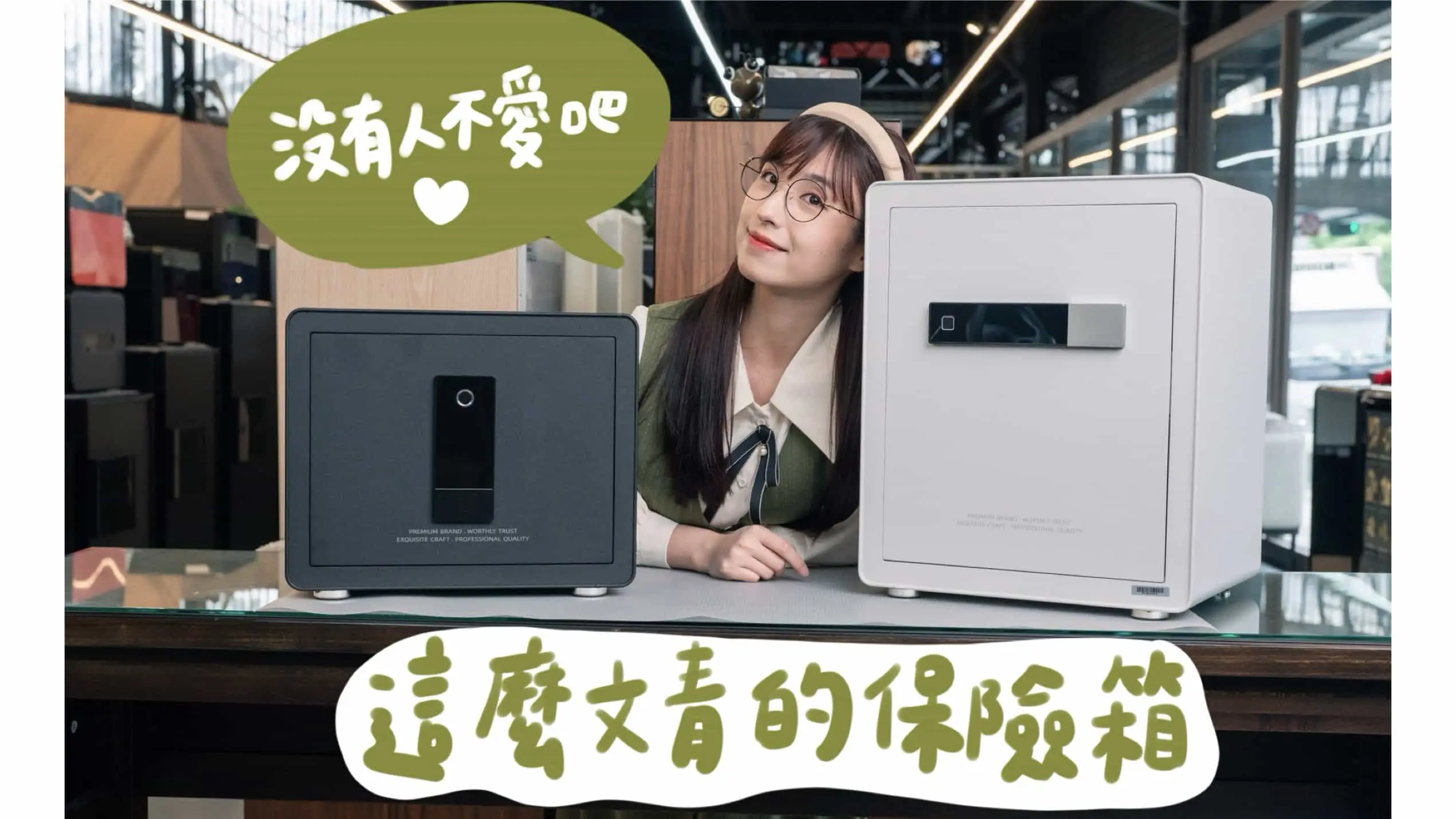 阿蘋 防盜 防火 保險箱推薦 保管箱
