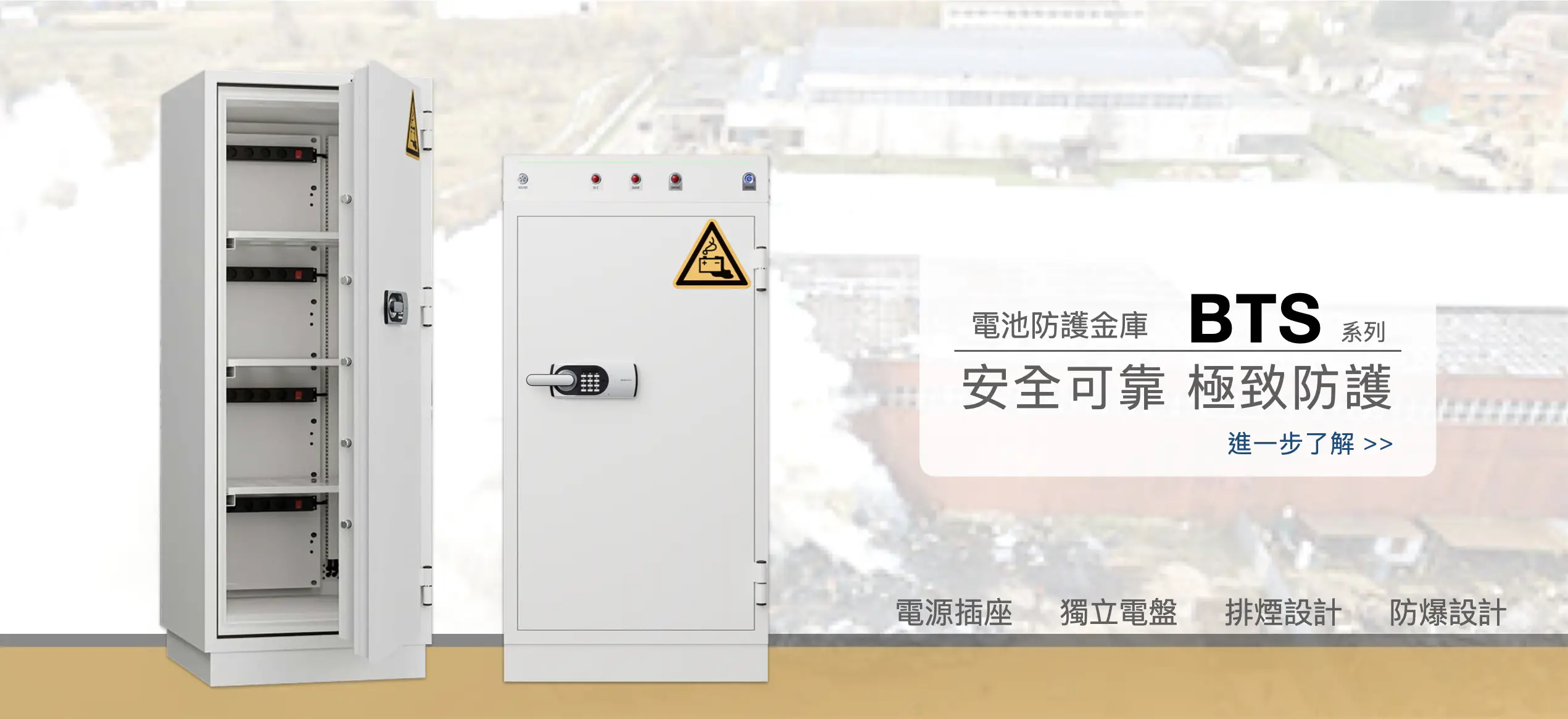 鋰電池 防護 防火 防爆 金庫 保險箱