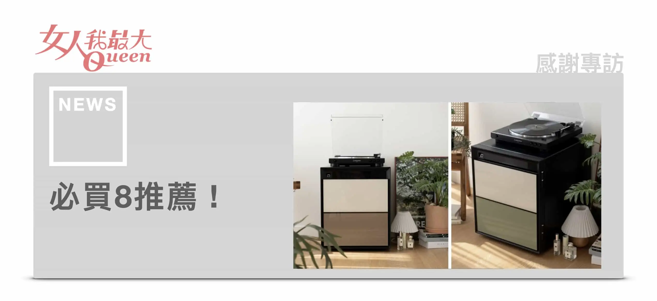 發億金庫 仁浦科技 女人我最大 專題報導