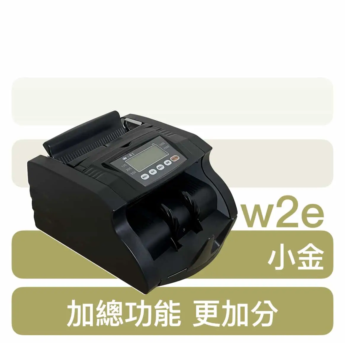 小霸王點鈔機 W2E 金色 小金 數鈔機