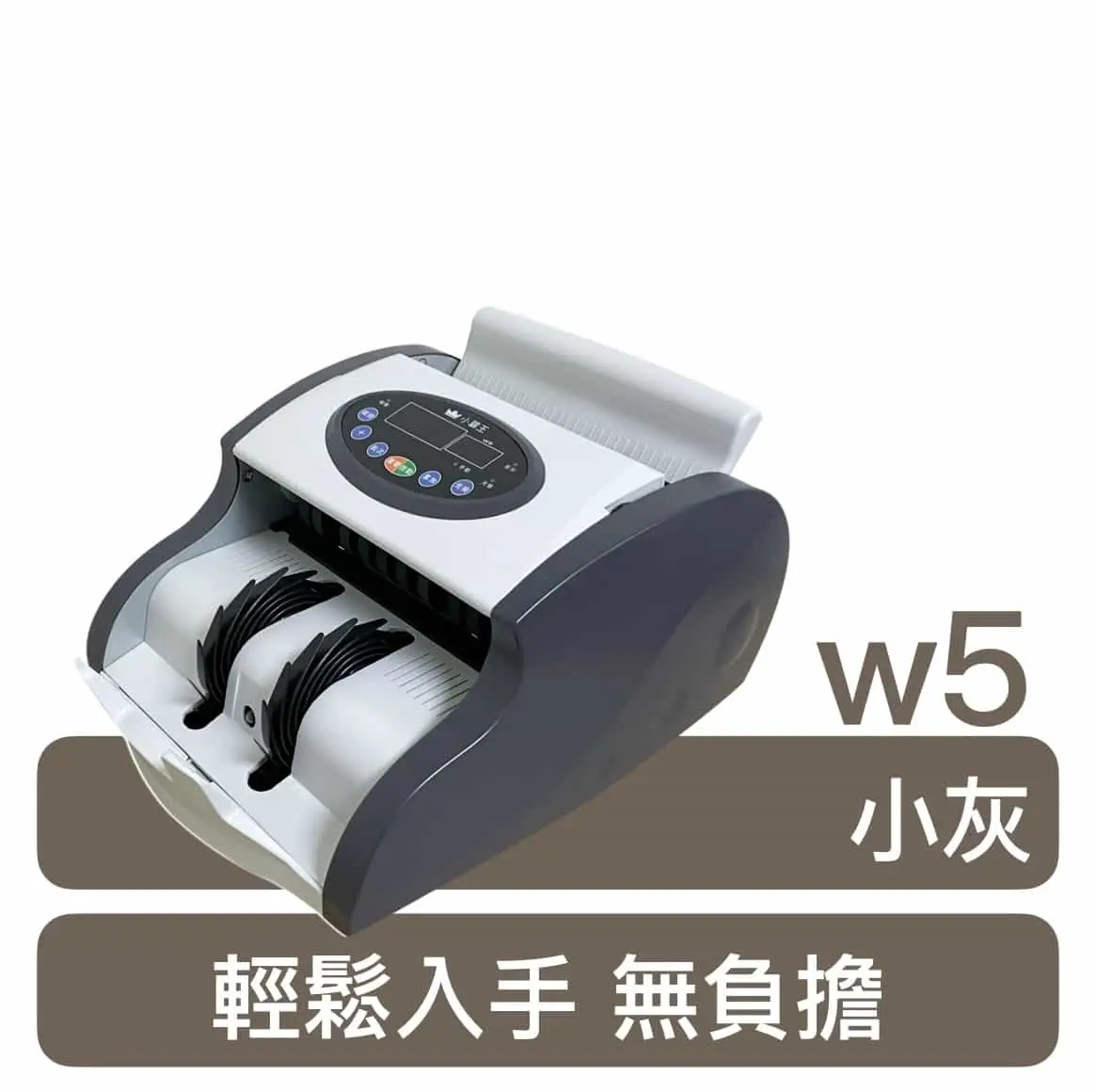 小霸王點鈔機 W5 灰色 小灰款 數鈔機
