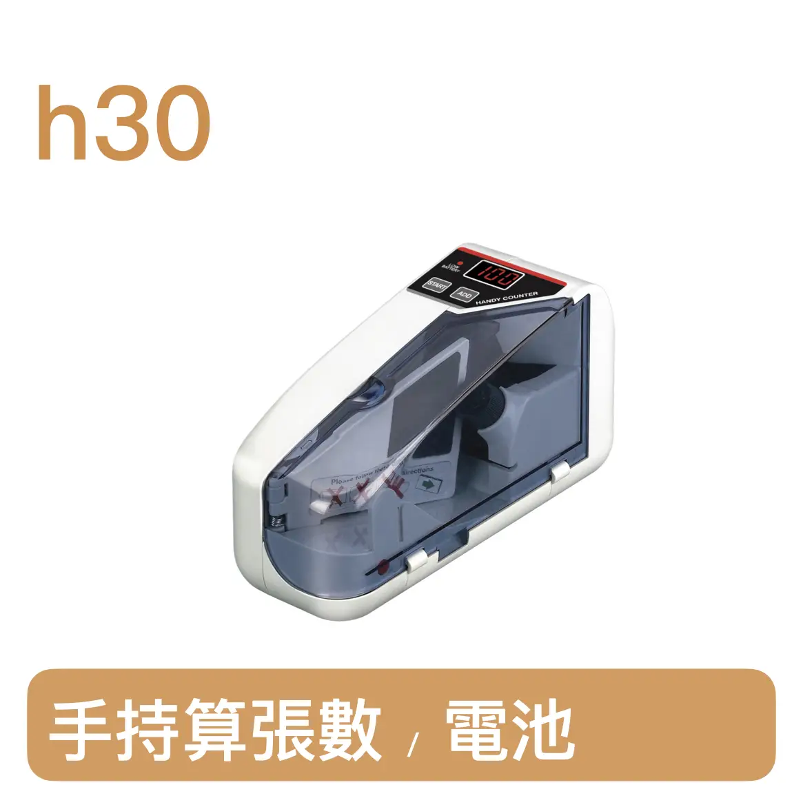 小霸王點鈔機 h30 白色 數鈔機 專業推薦